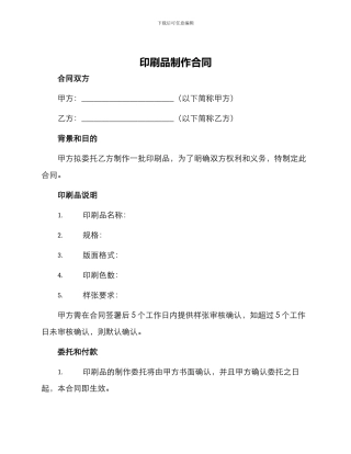 印刷品制作合同