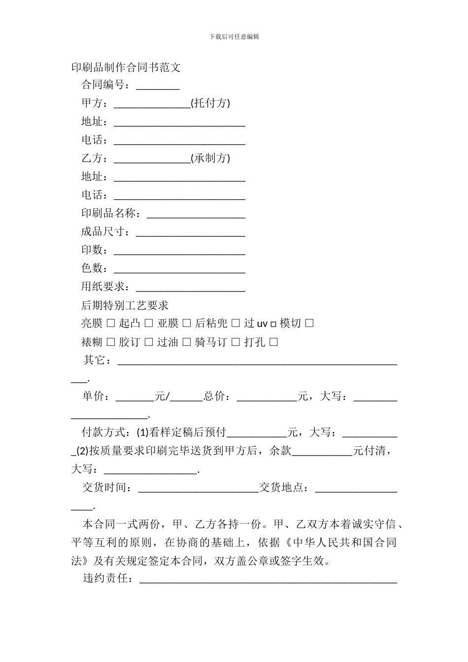 印刷品制作合同书范文_第2页