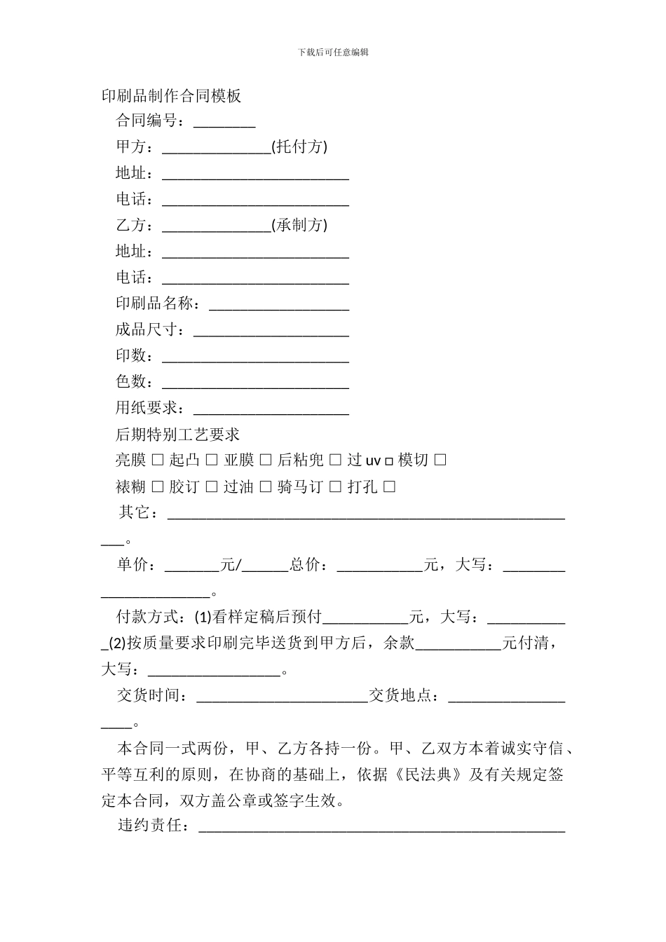 印刷品制作合同模板_第2页