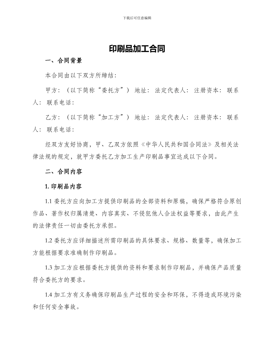 印刷品加工合同_第1页