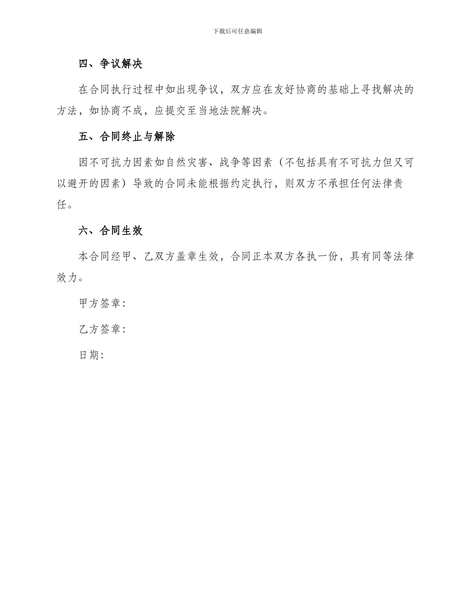 印刷品加工合同_第3页