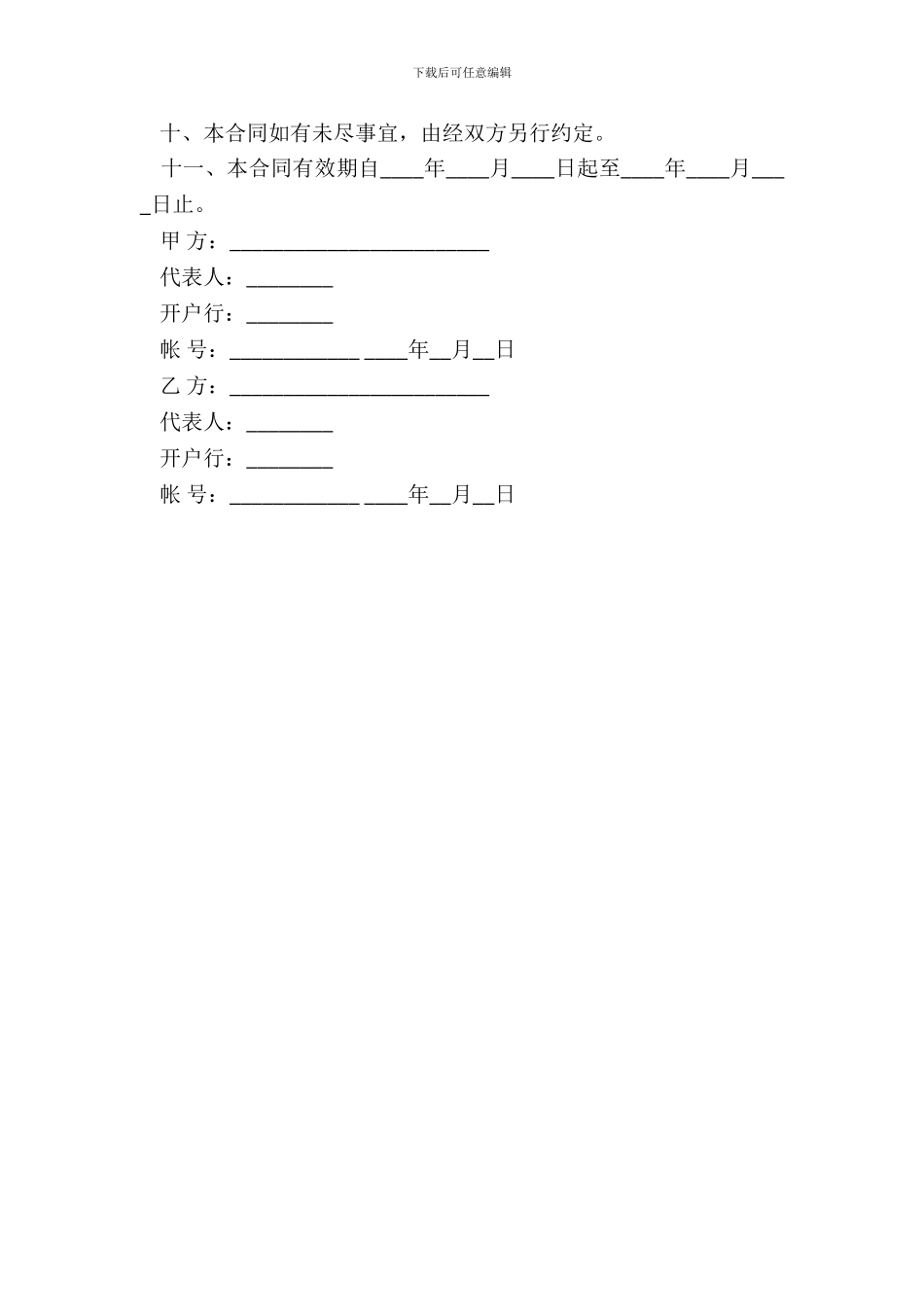 印刷品合同样本新整理版_第3页