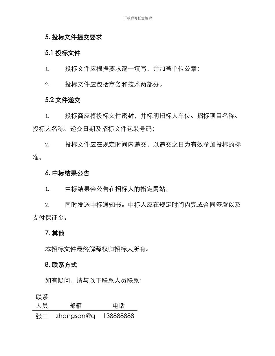 印刷品招投标文件_第3页