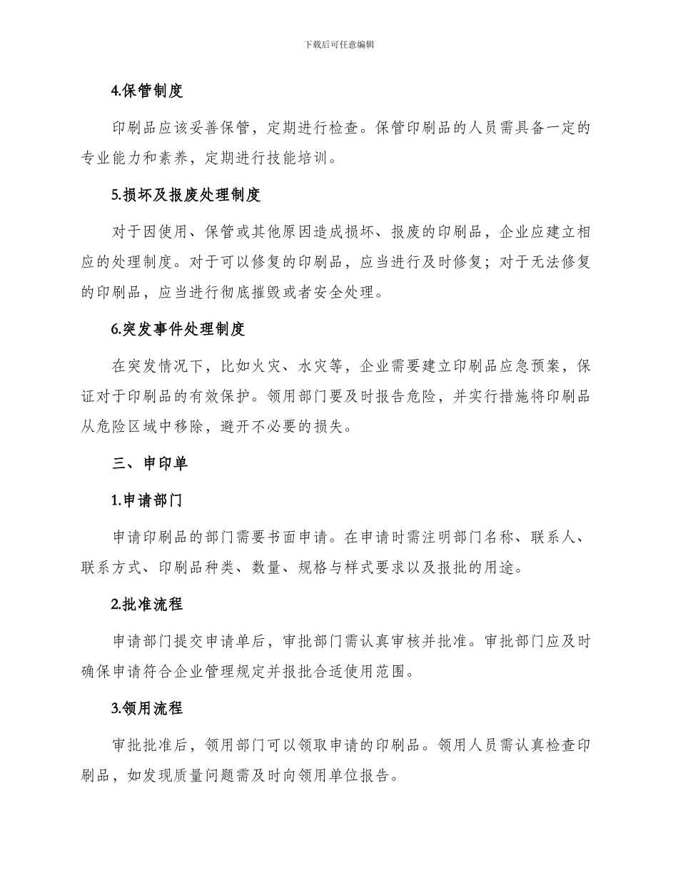 印刷品管理制度及申印单_第2页