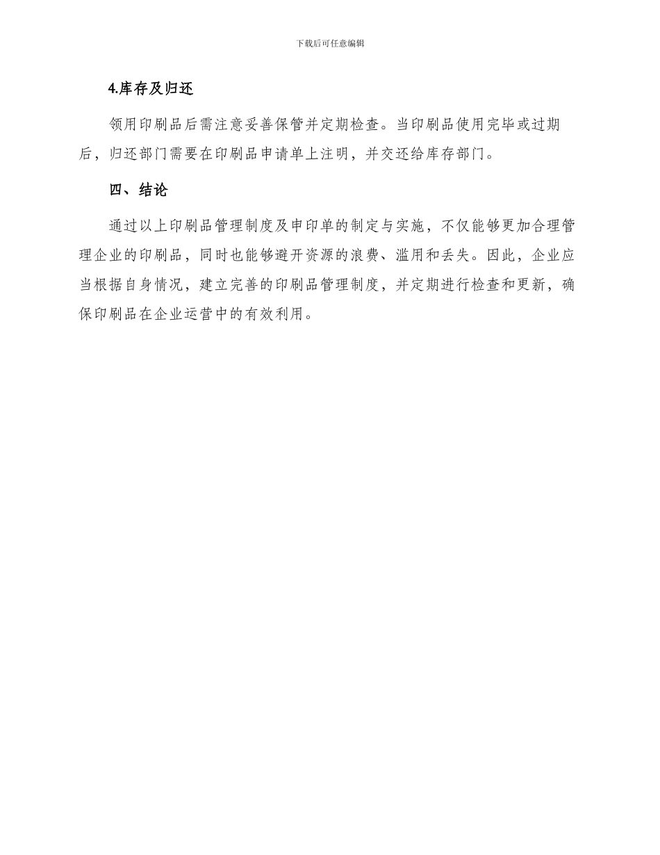 印刷品管理制度及申印单_第3页