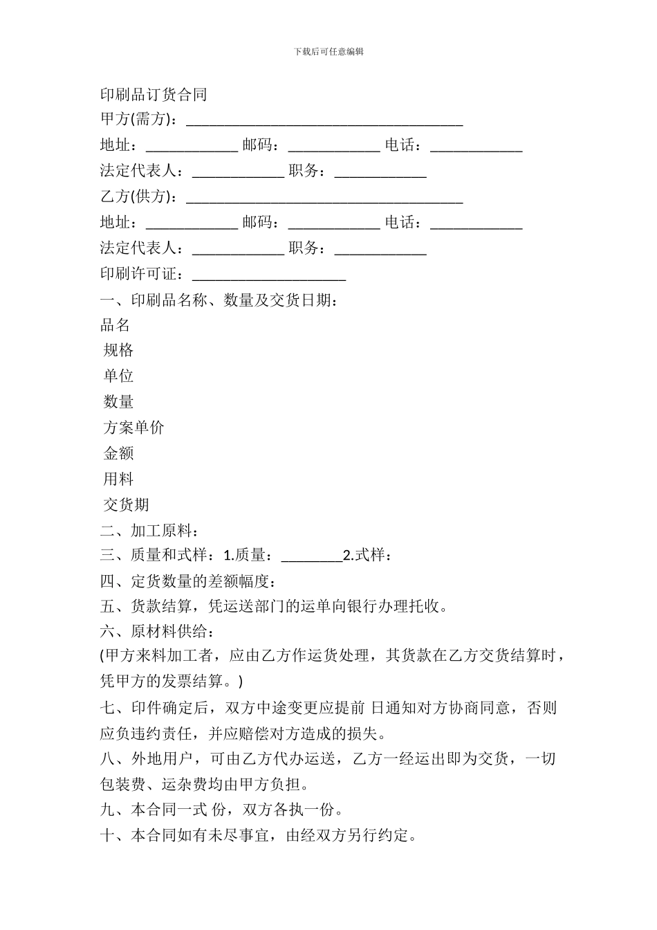 印刷品订货合同_第2页