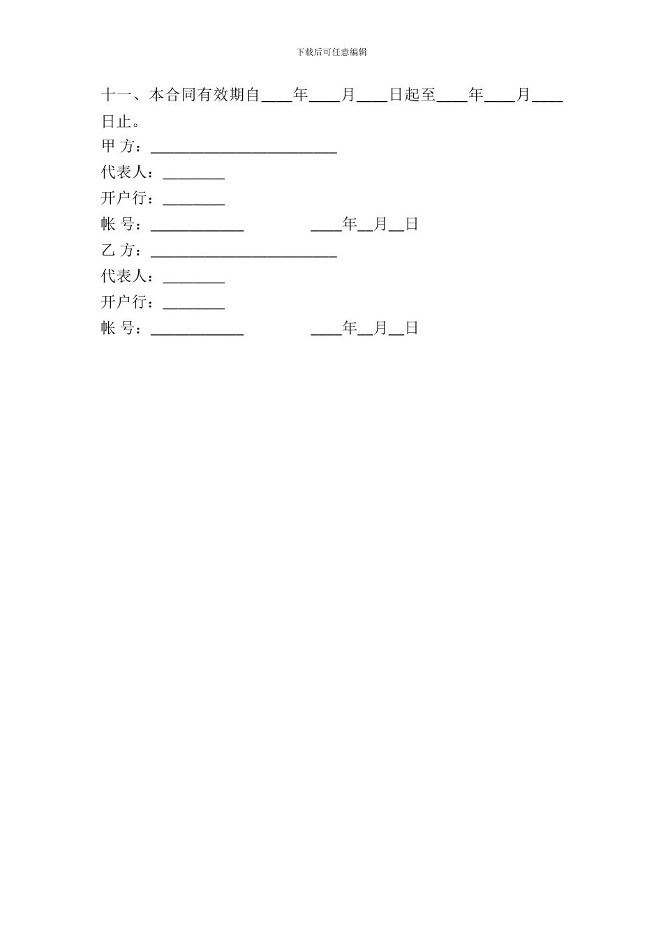 印刷品订货合同_第3页