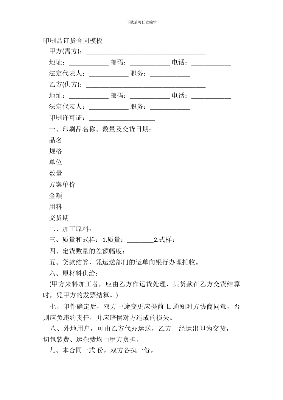 印刷品订货合同模板_第2页