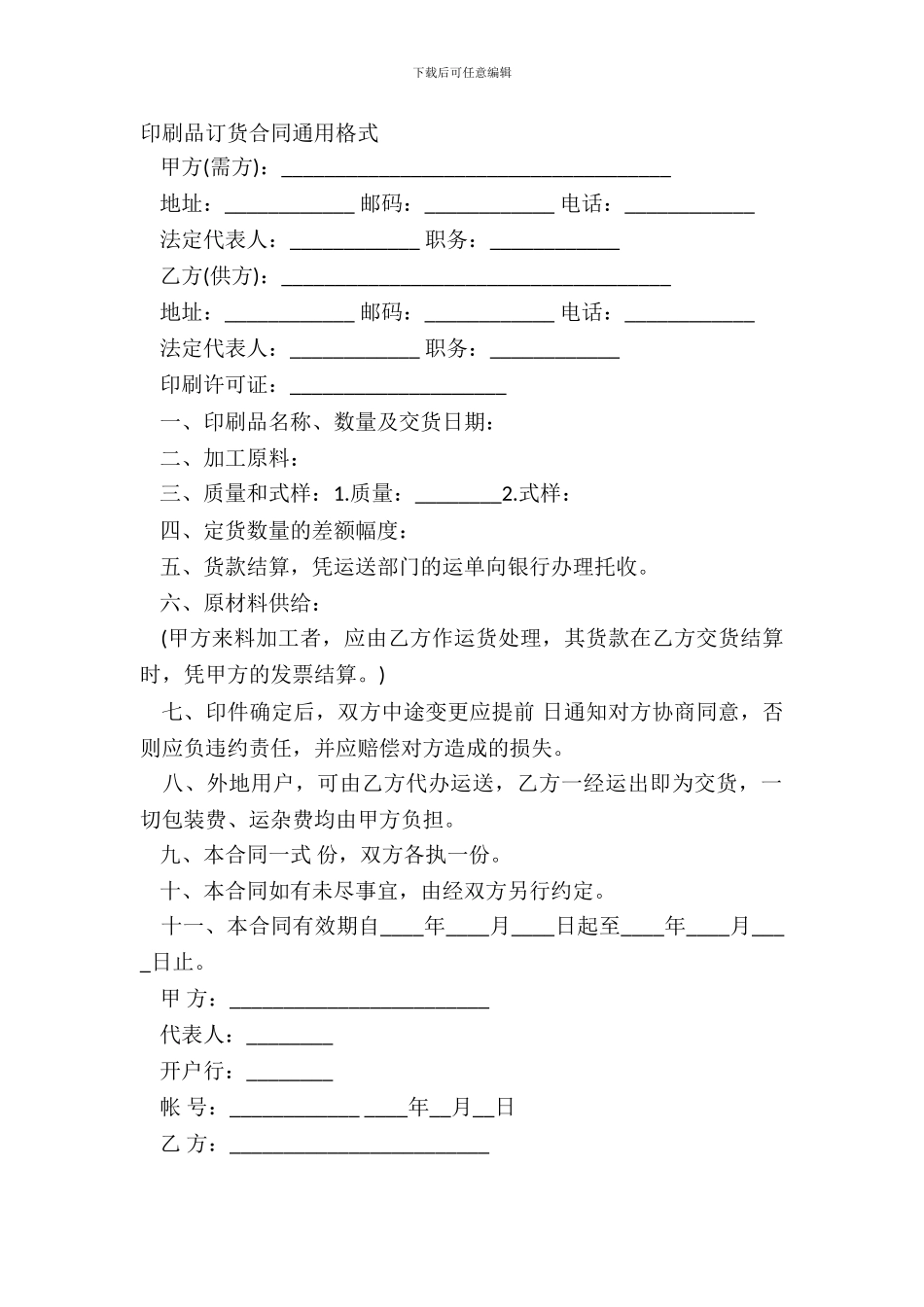 印刷品订货合同通用格式_第2页
