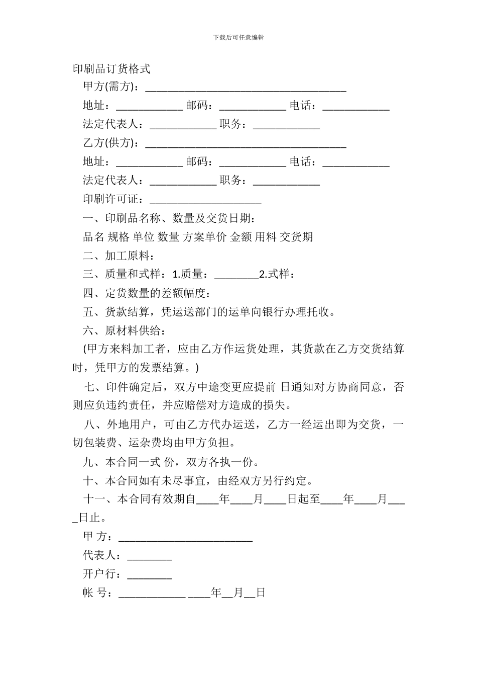 印刷品订货格式_第2页