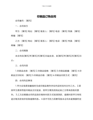 印刷品订购合同