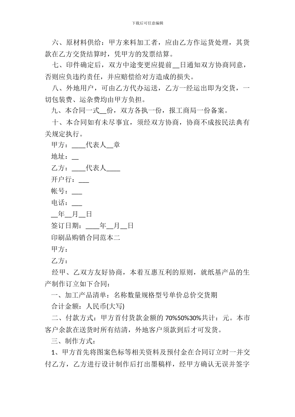 印刷品购销合同范本3篇_第2页