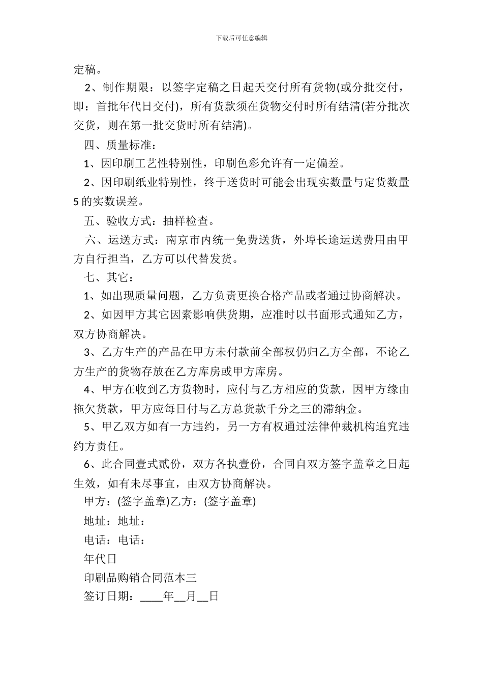 印刷品购销合同范本3篇_第3页