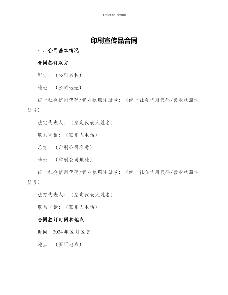 印刷宣传品合同_第1页