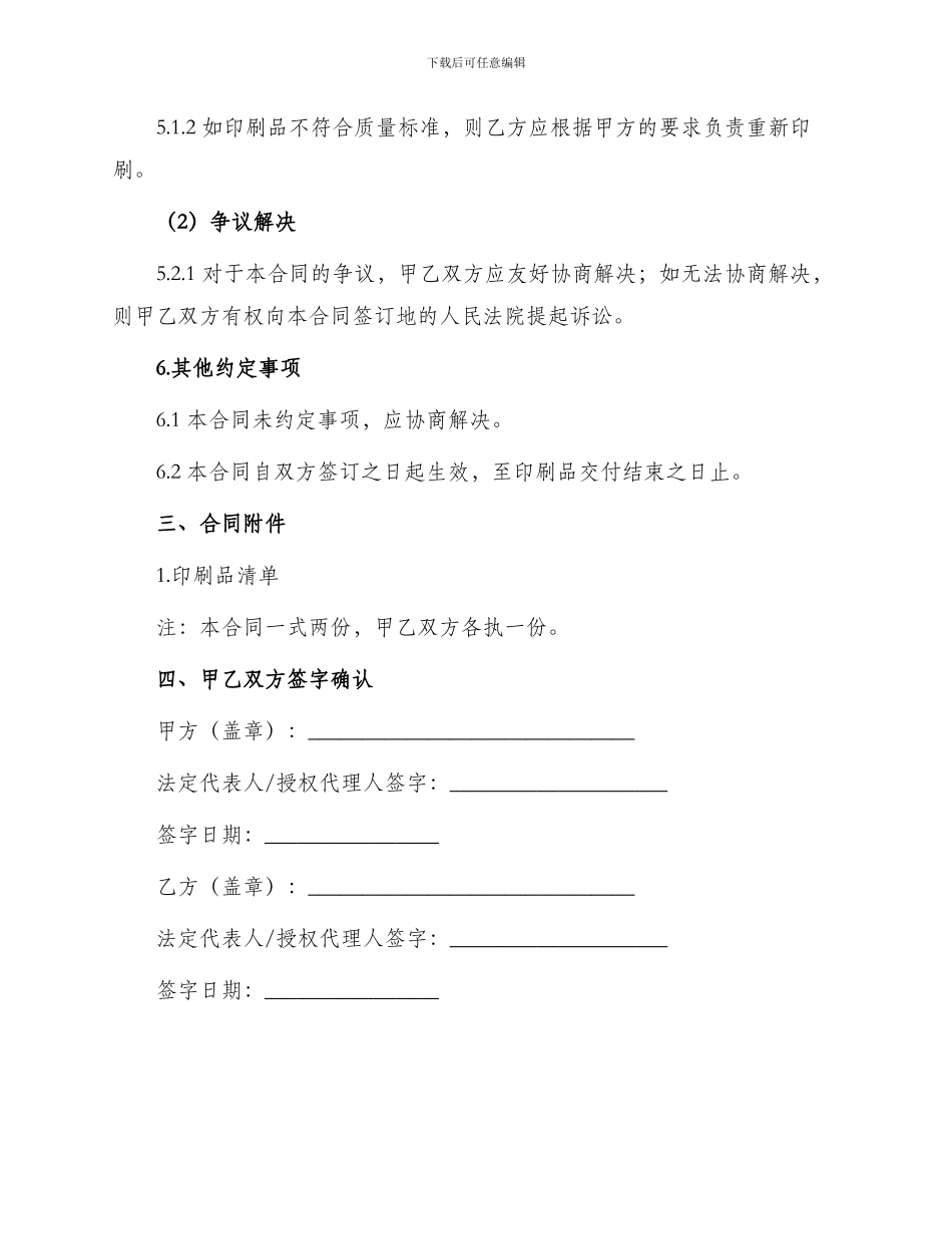 印刷宣传品合同_第3页