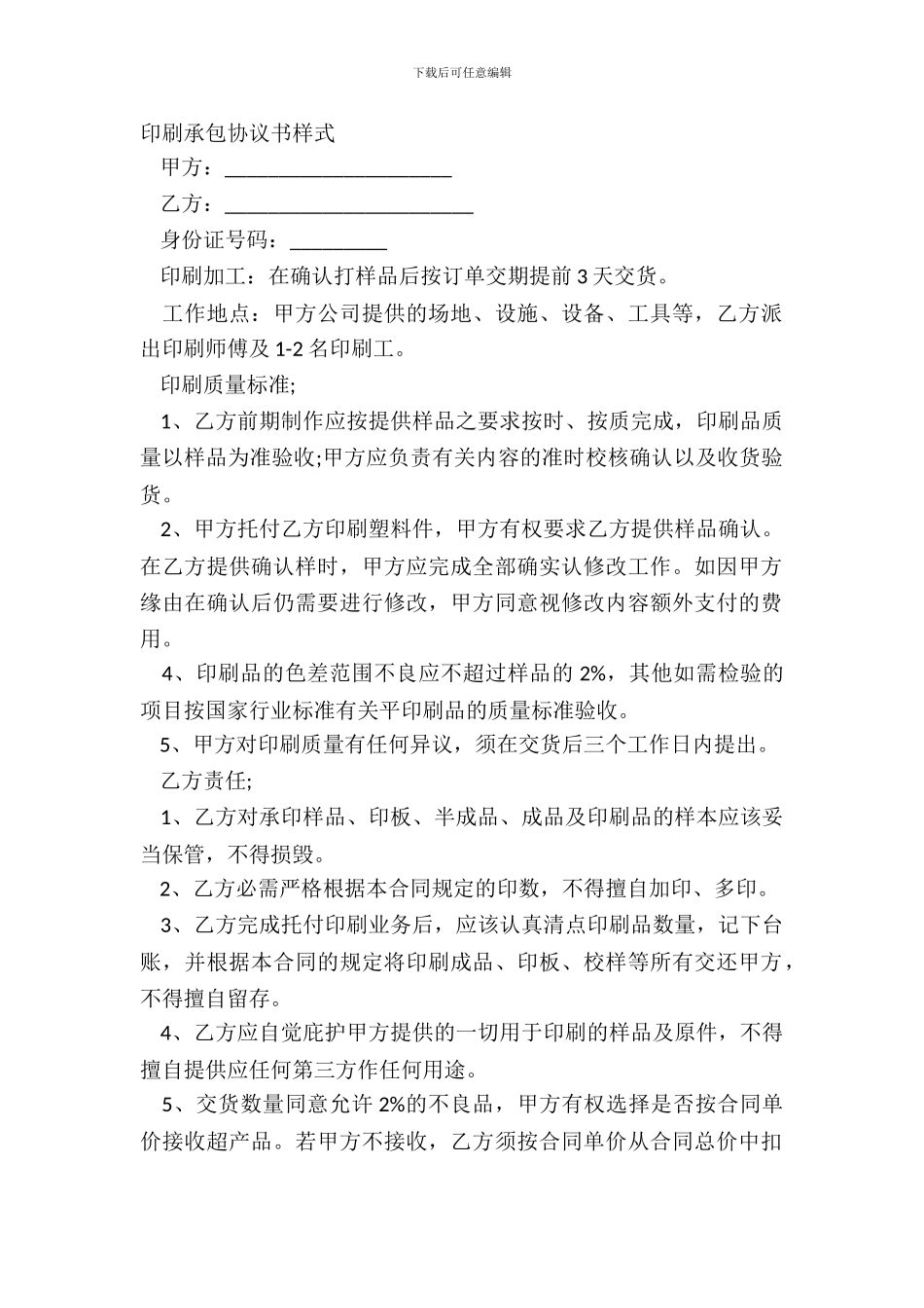 印刷承包协议书样式_第2页