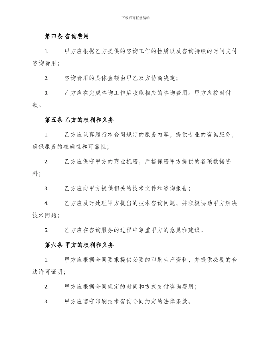 印刷技术咨询合同_第2页
