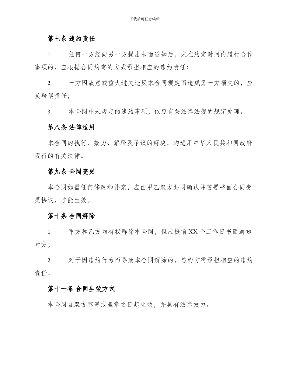 印刷技术咨询合同_第3页