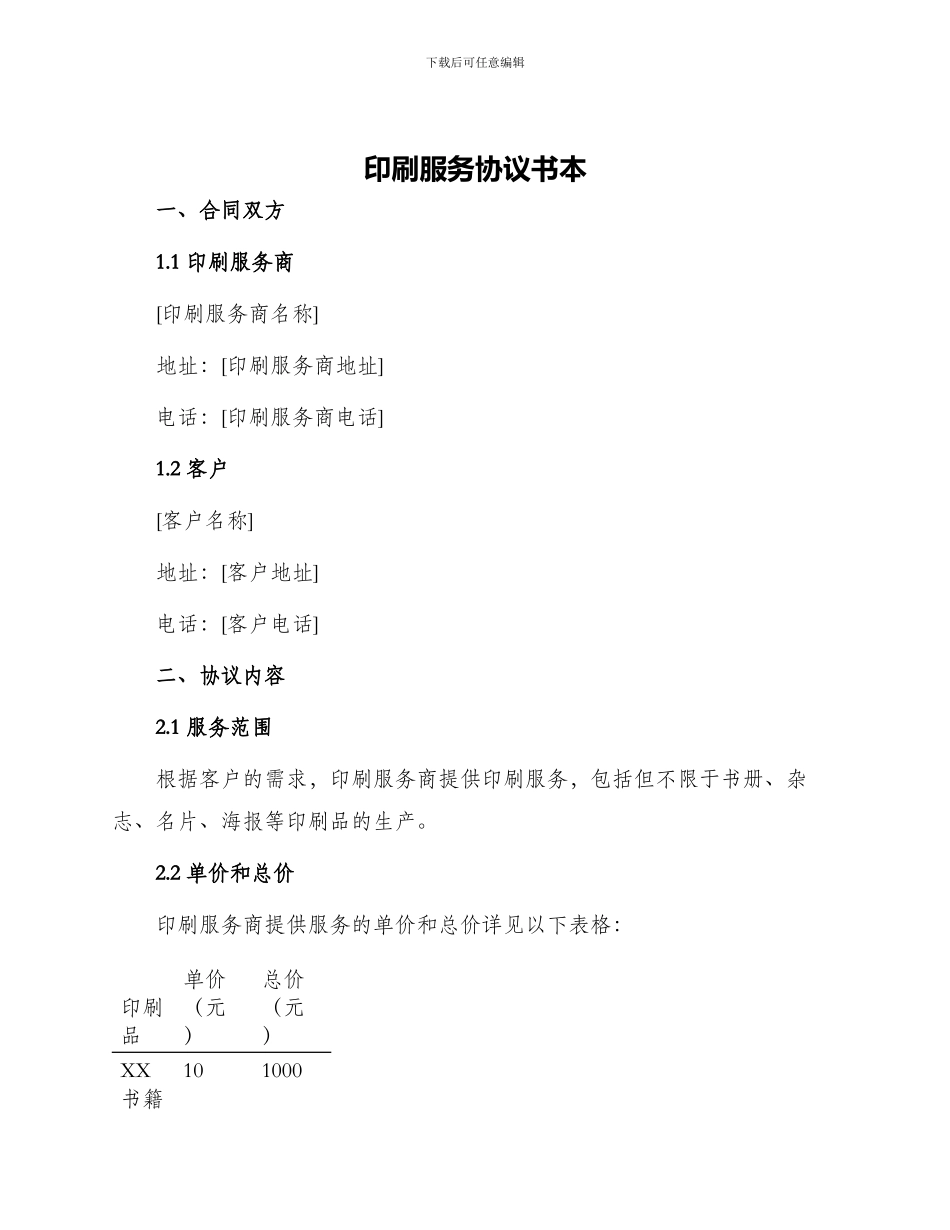 印刷服务协议书本_第1页