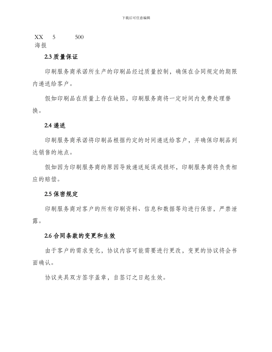 印刷服务协议书本_第2页