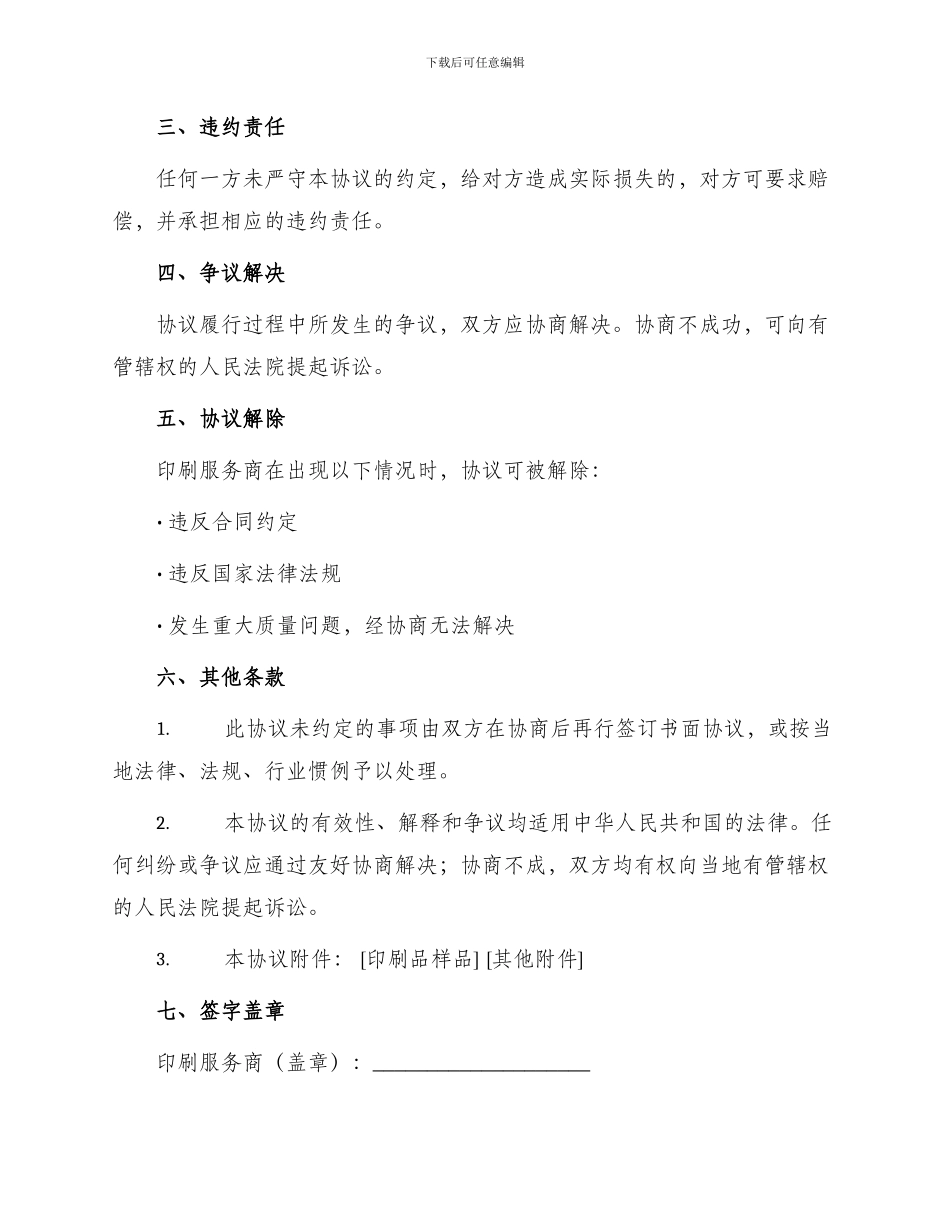 印刷服务协议书本_第3页