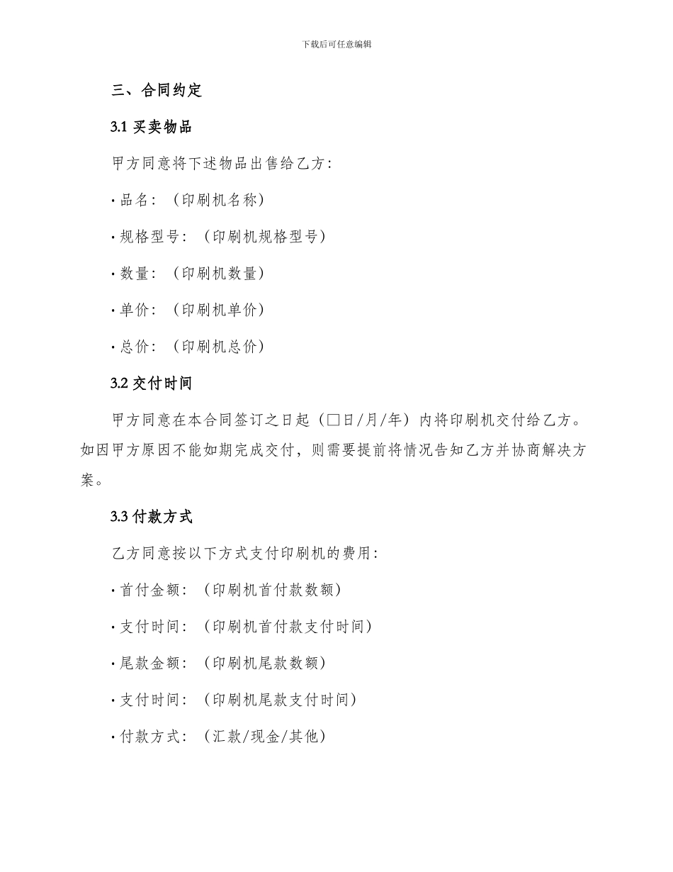 印刷机买卖合同_第2页