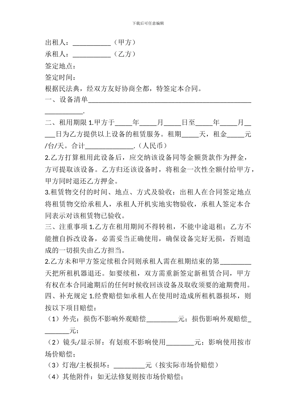 印刷机出租合同_第2页