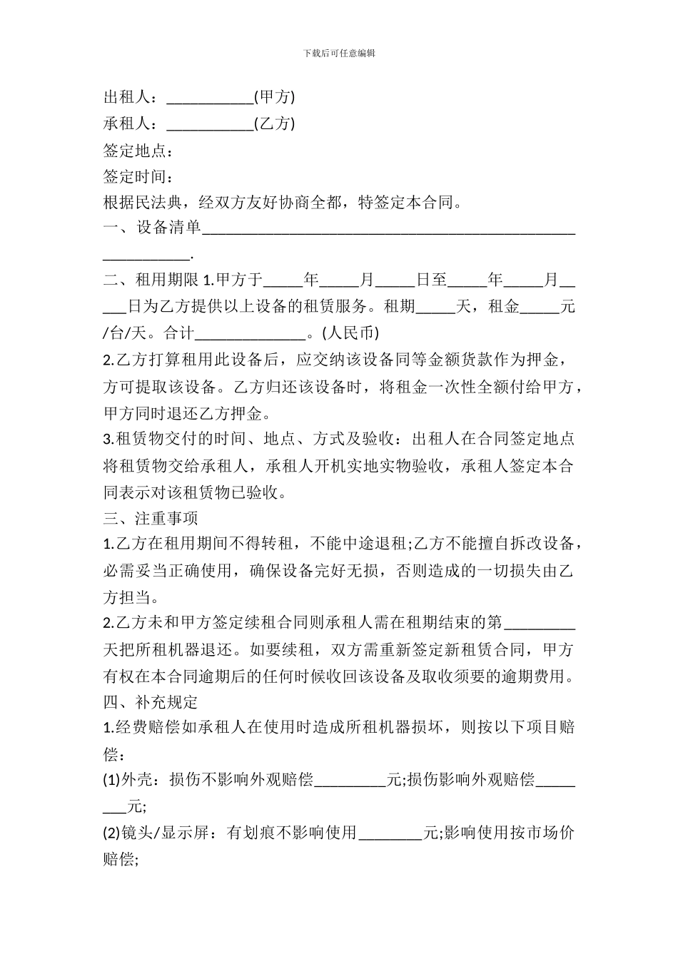 印刷机出租合同范文_第2页