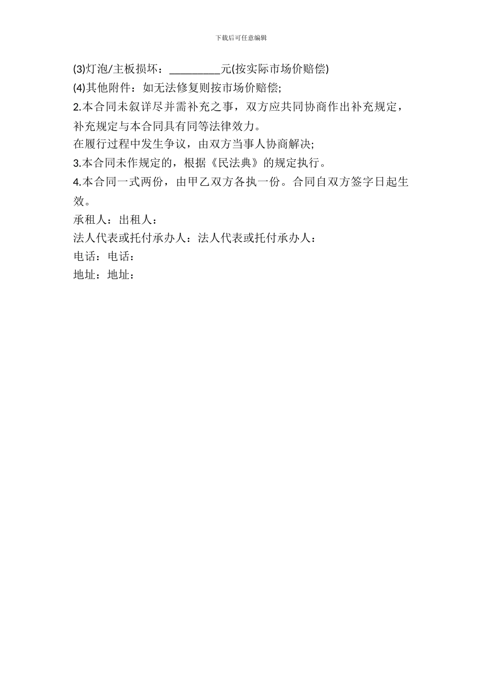 印刷机出租合同范文_第3页