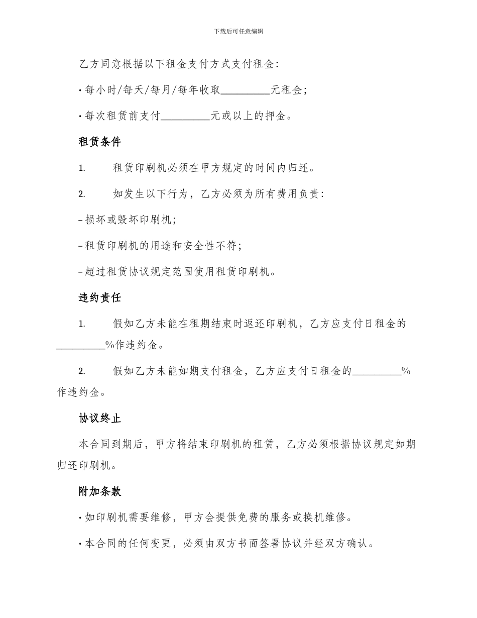 印刷机租赁合同书_第2页