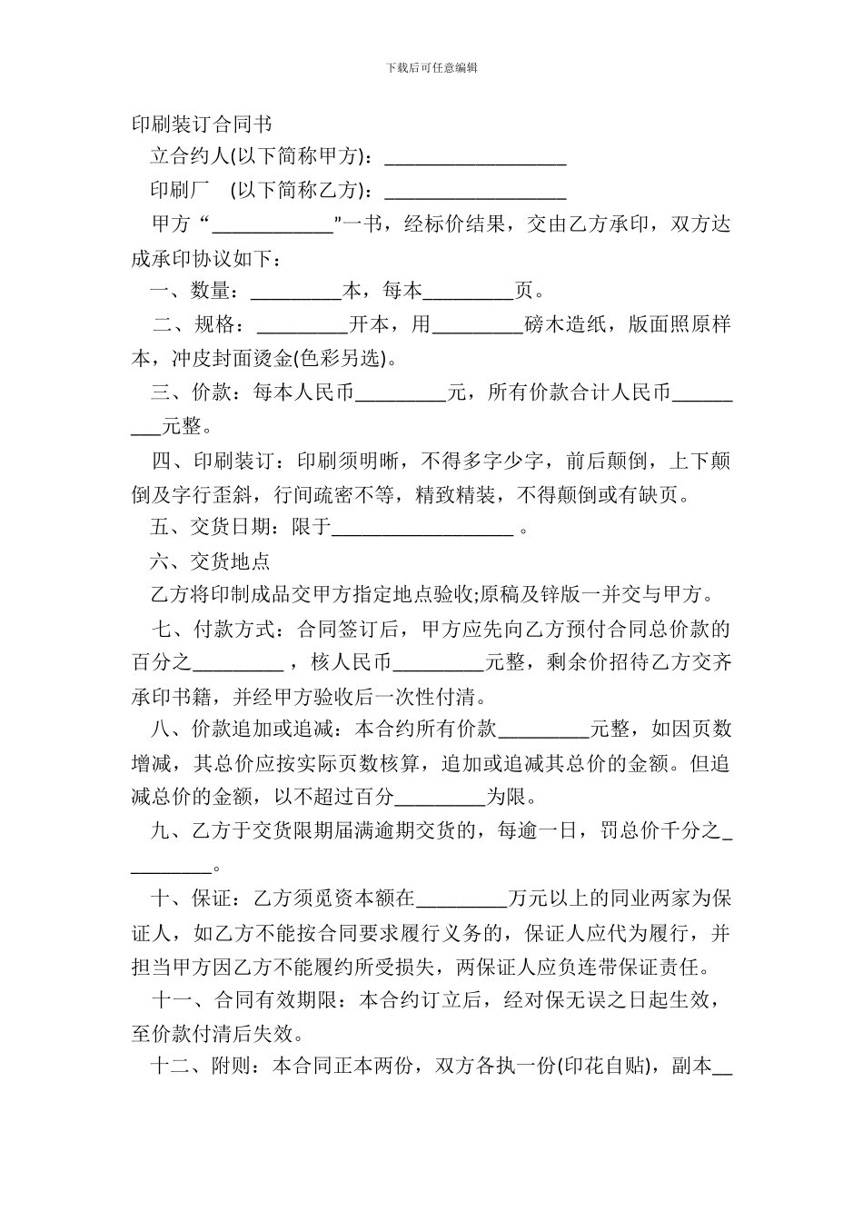 印刷装订合同书_第2页