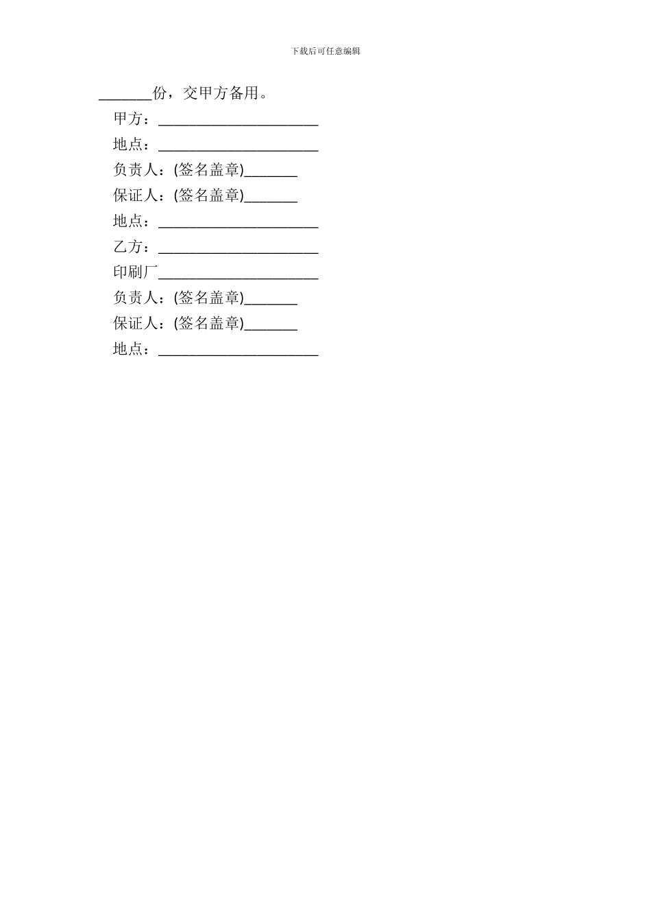 印刷装订合同书_第3页