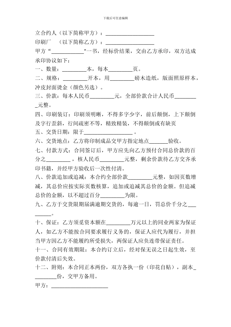 印刷装订合同范本_第2页