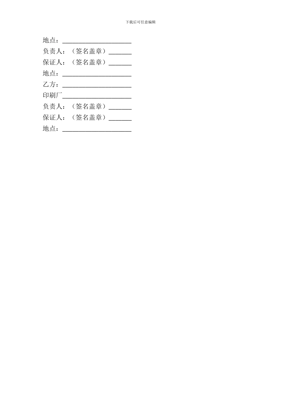 印刷装订合同范本_第3页