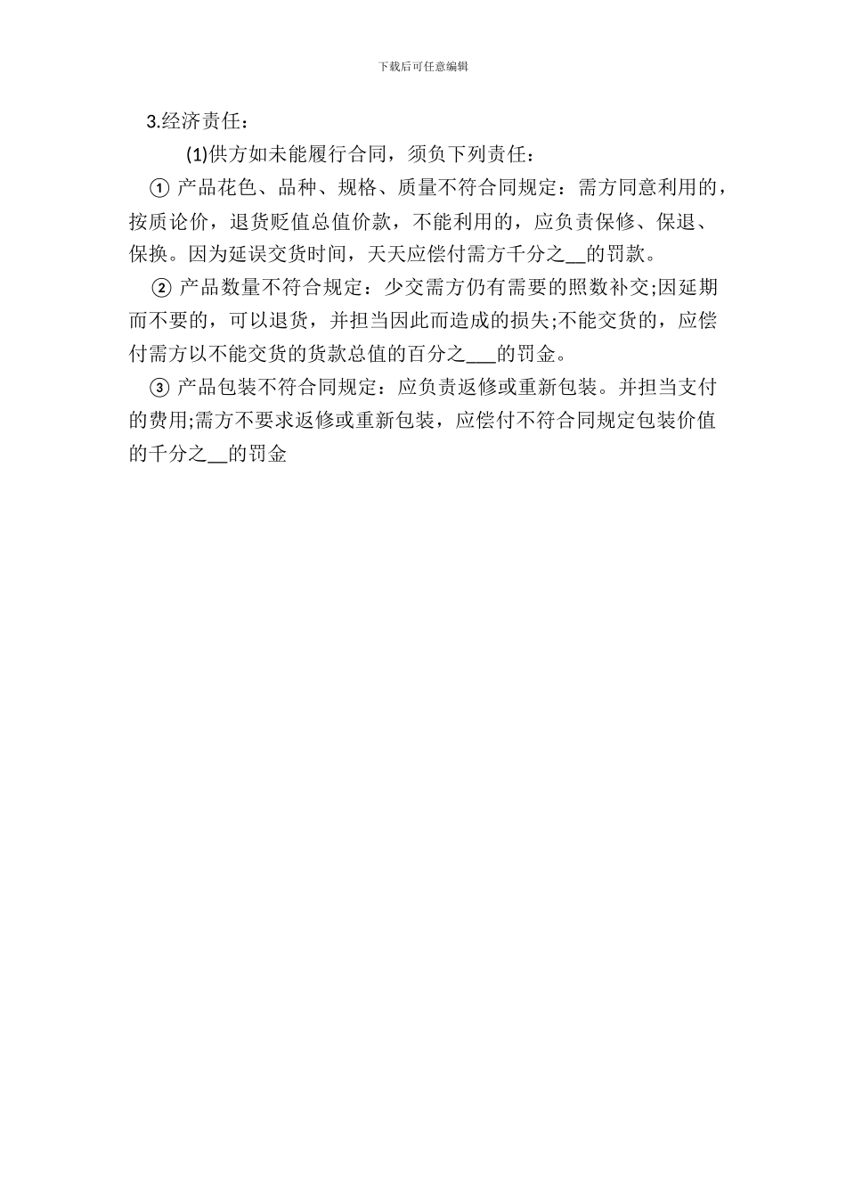 印刷购销标准合同范本_第2页