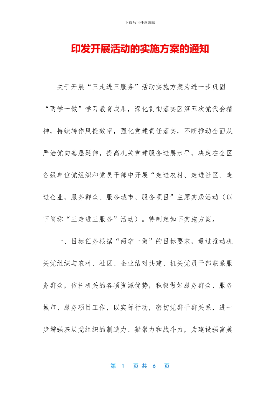 印发开展活动的实施方案的通知_第1页