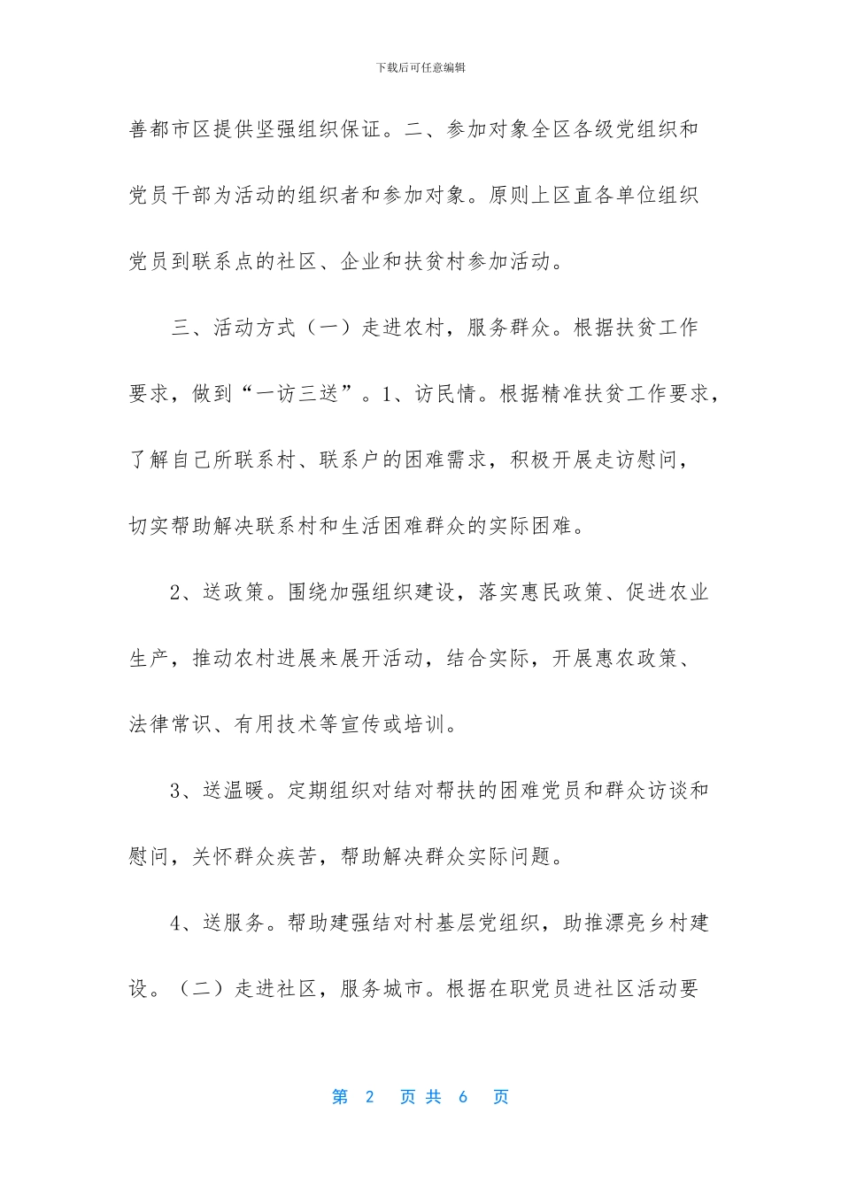 印发开展活动的实施方案的通知_第2页