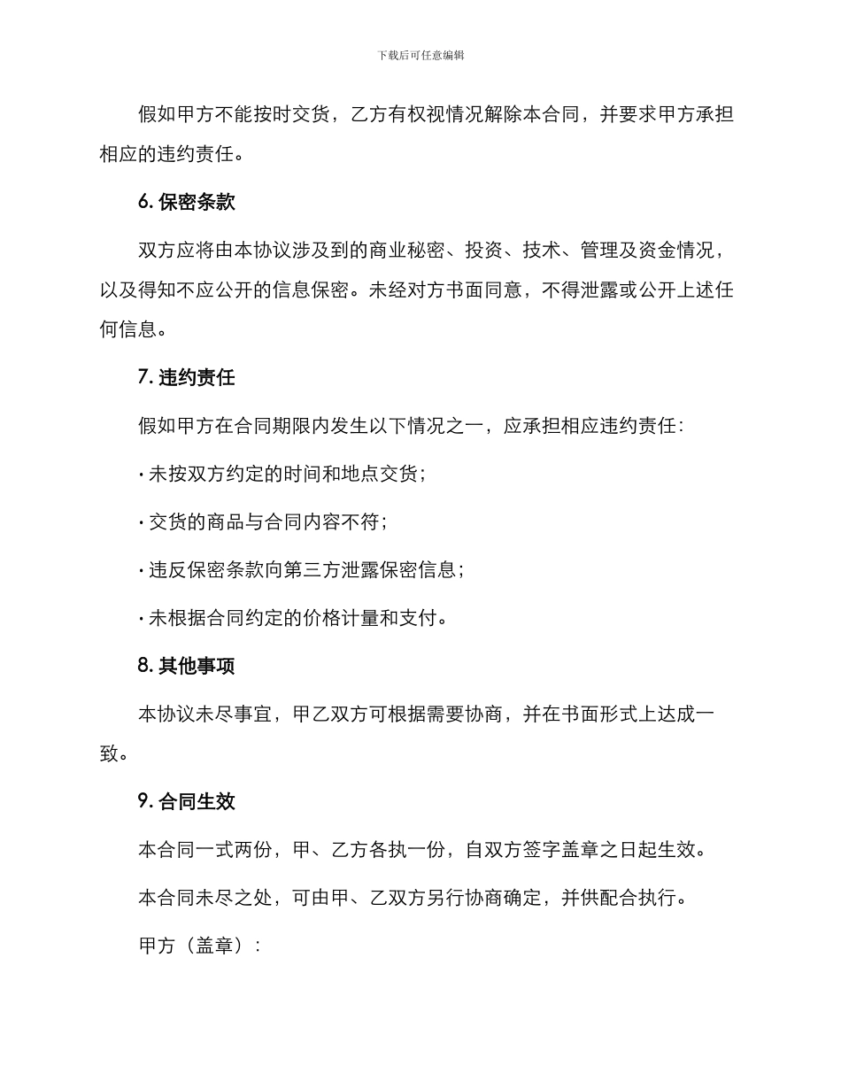 印刷长期合作合同书_第3页