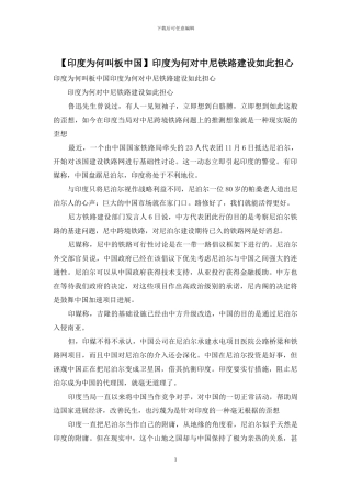 印度为何对中尼铁路建设如此担心