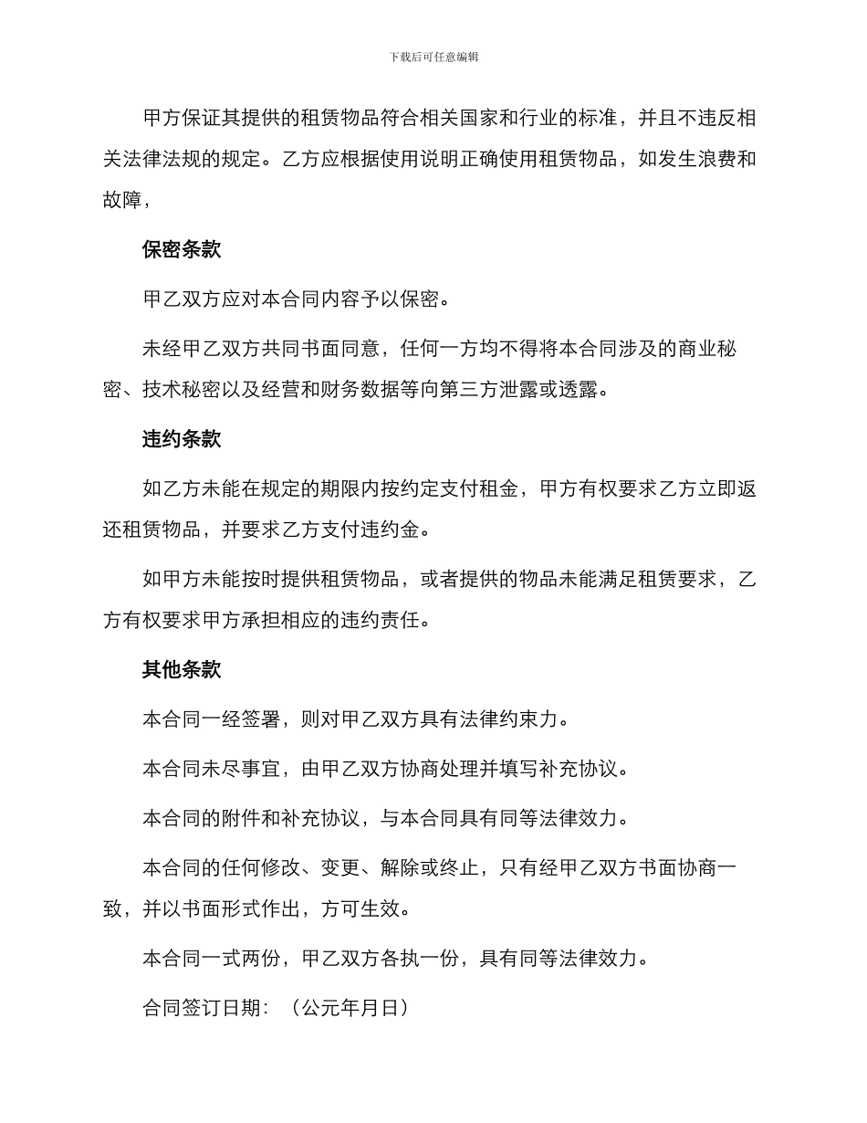 印染助剂租赁合同_第2页