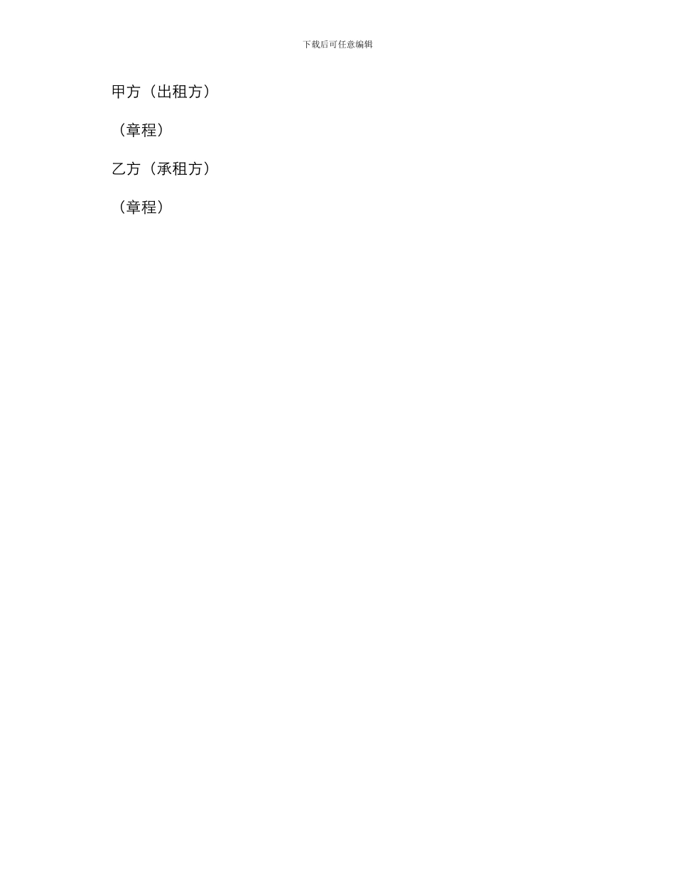 印染助剂租赁合同_第3页
