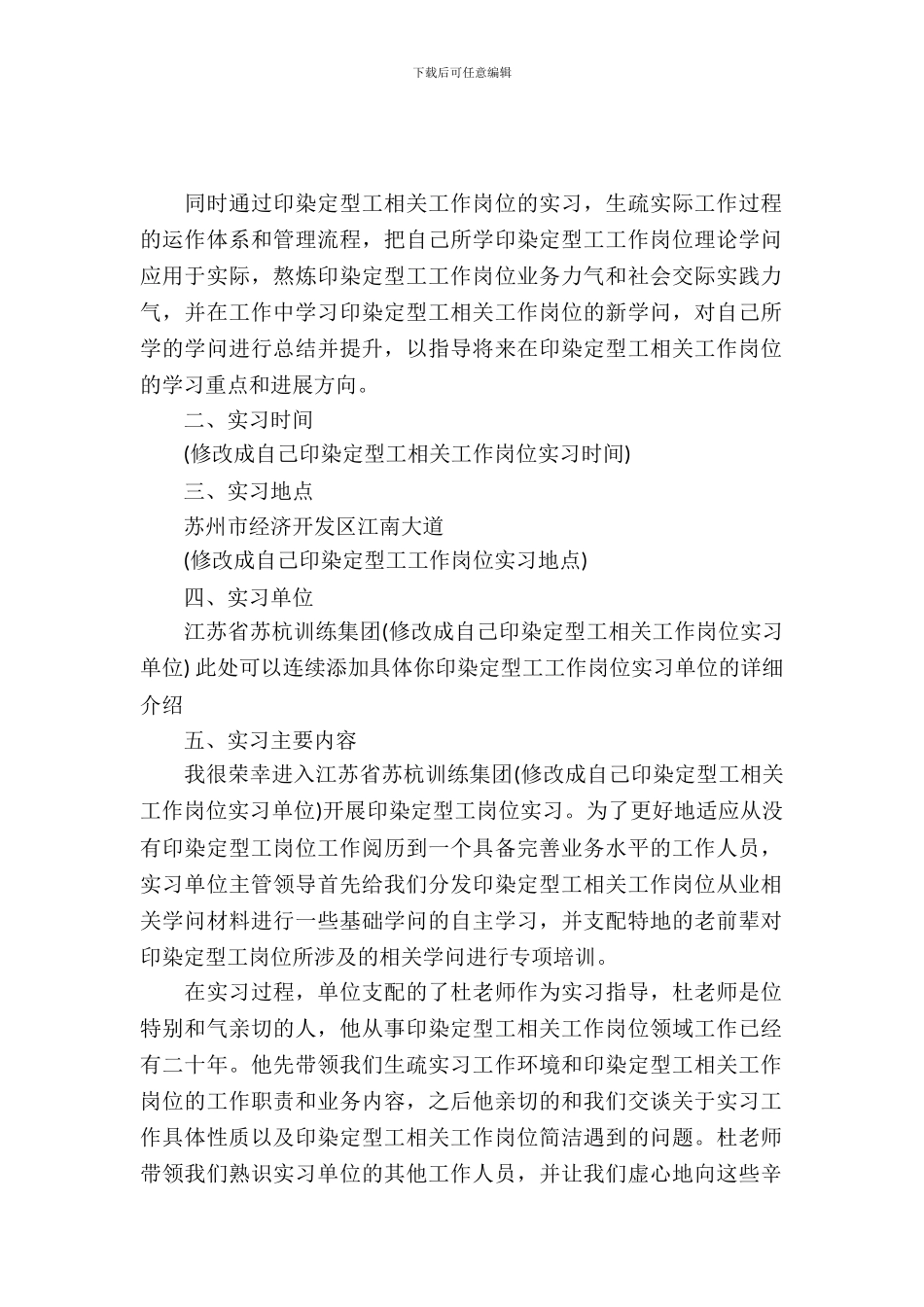 印染定型工岗位的实习报告范文_第2页