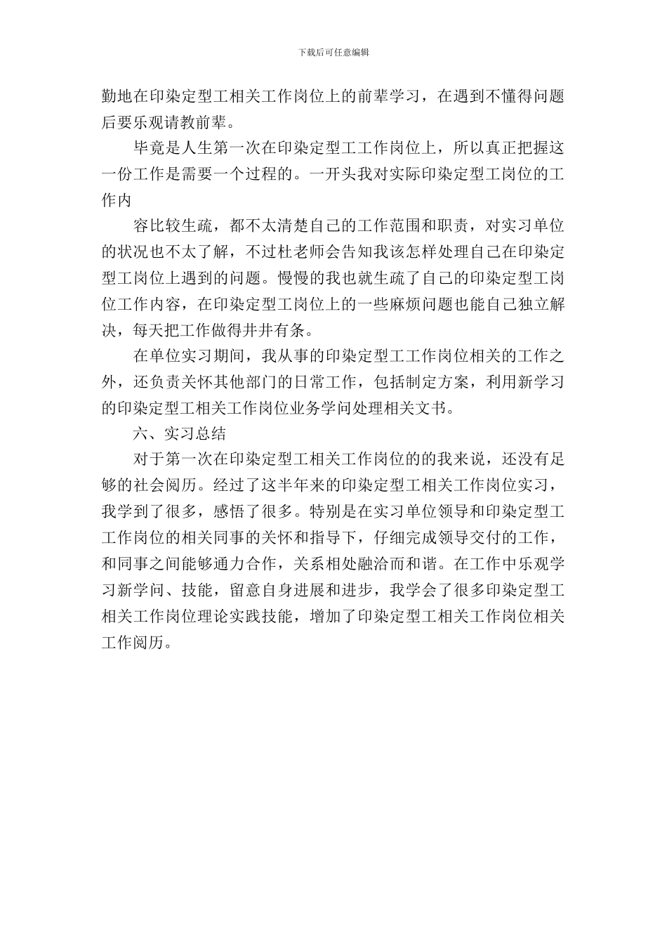 印染定型工岗位的实习报告范文_第3页