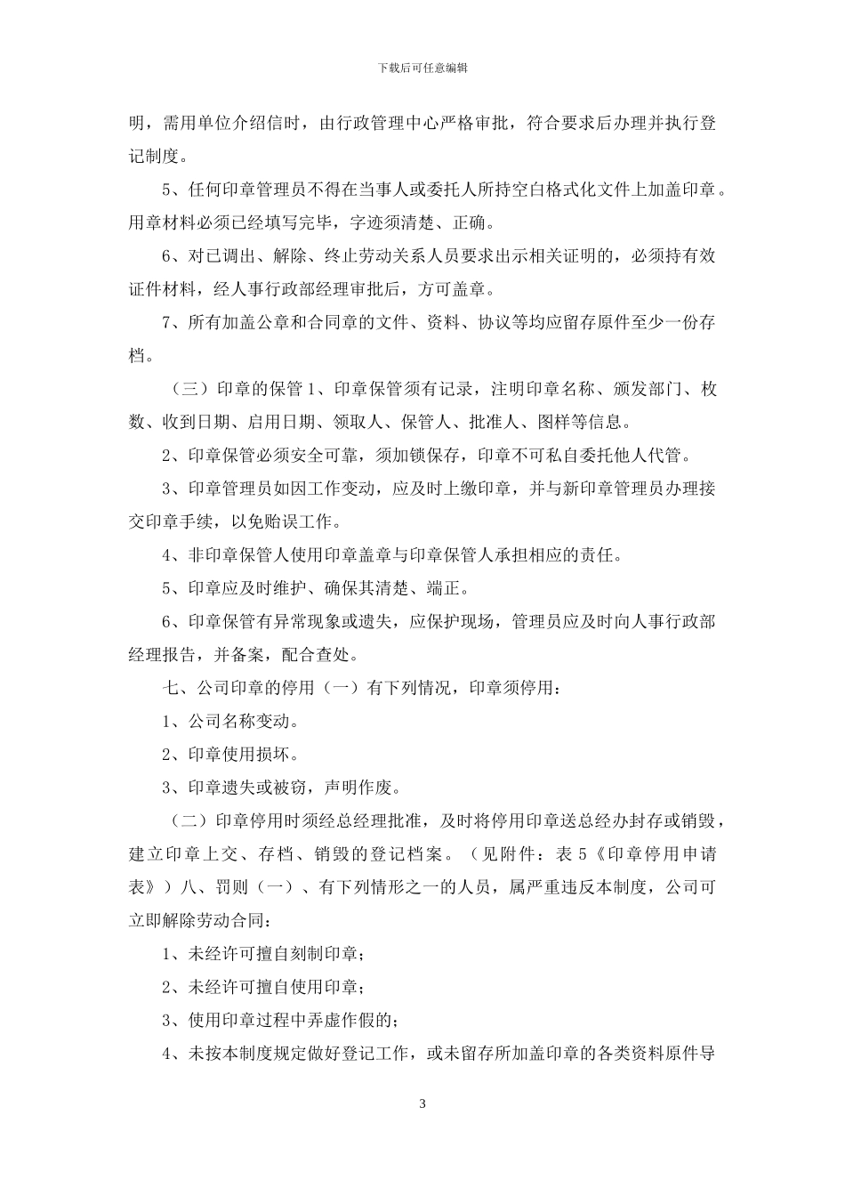 印章使用管理制度_第3页