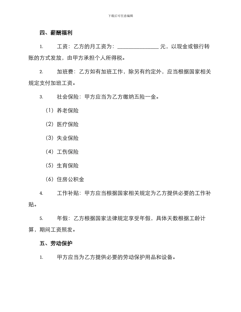 印泥制作工劳动合同_第2页