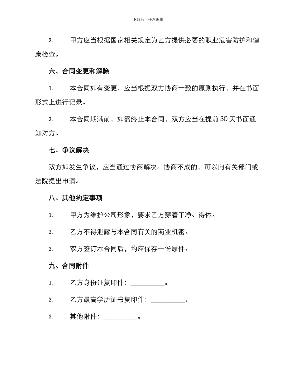 印泥制作工劳动合同_第3页