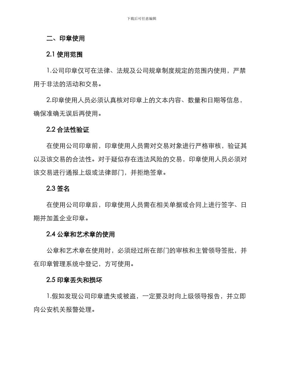 印章保管及使用责任书_第2页