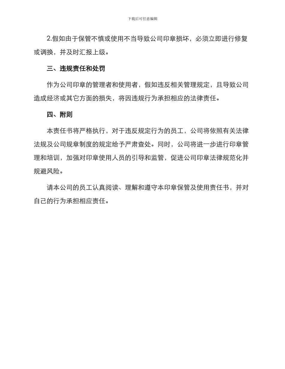 印章保管及使用责任书_第3页