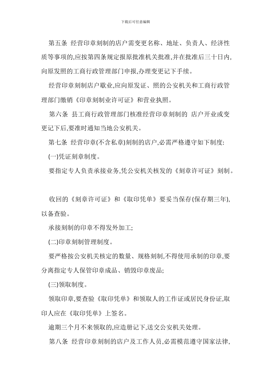 印章刻制管理规定办法_第2页