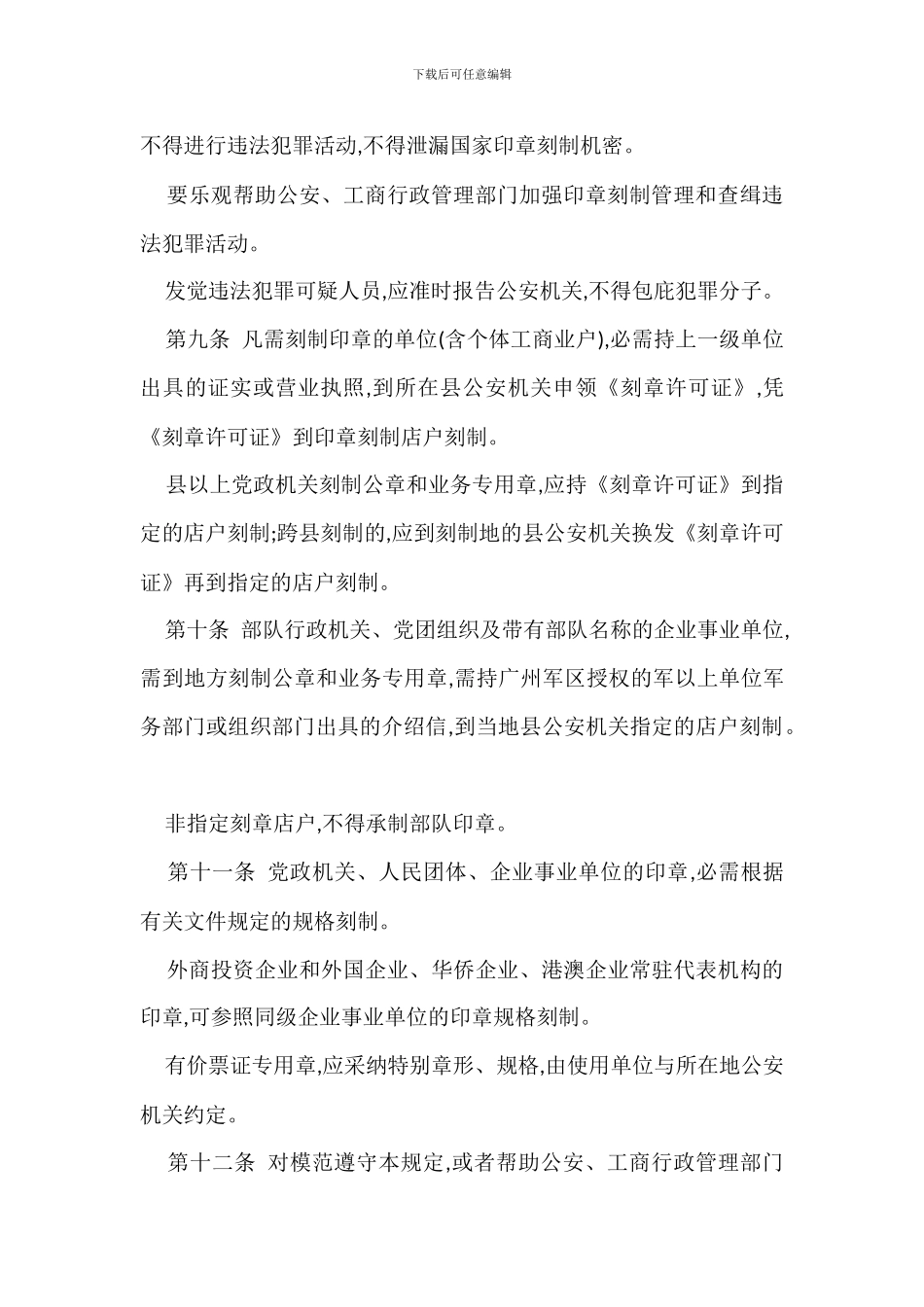 印章刻制管理规定办法_第3页